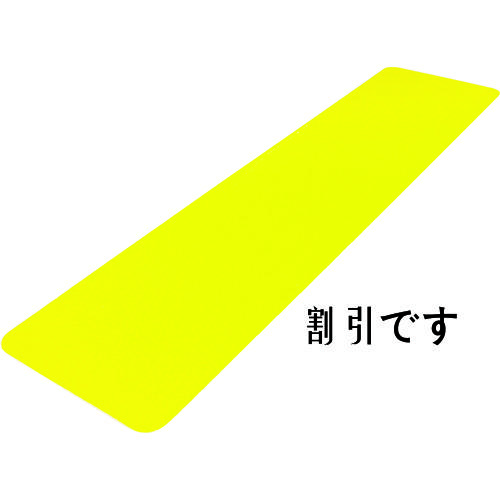 ＨＥＳＫＩＮＳ　アンチスリップテープ　Ｓａｆｅｔｙ　Ｇｒｉｐ　１５０×６１０ｍｍ　黄色　
